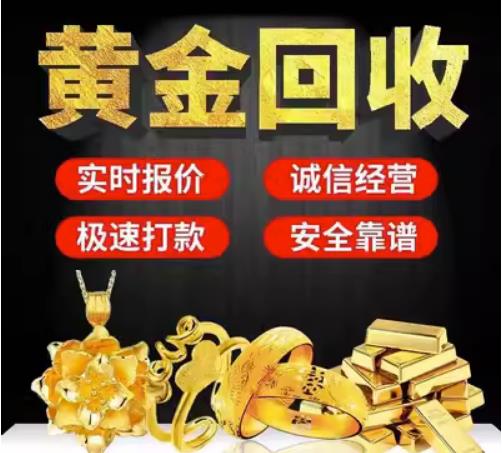 遂宁市回收珠宝首饰