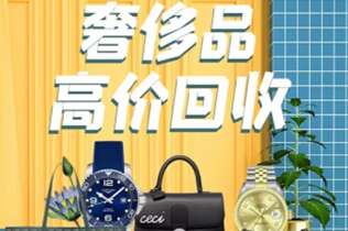 遂宁市回收奢侈品